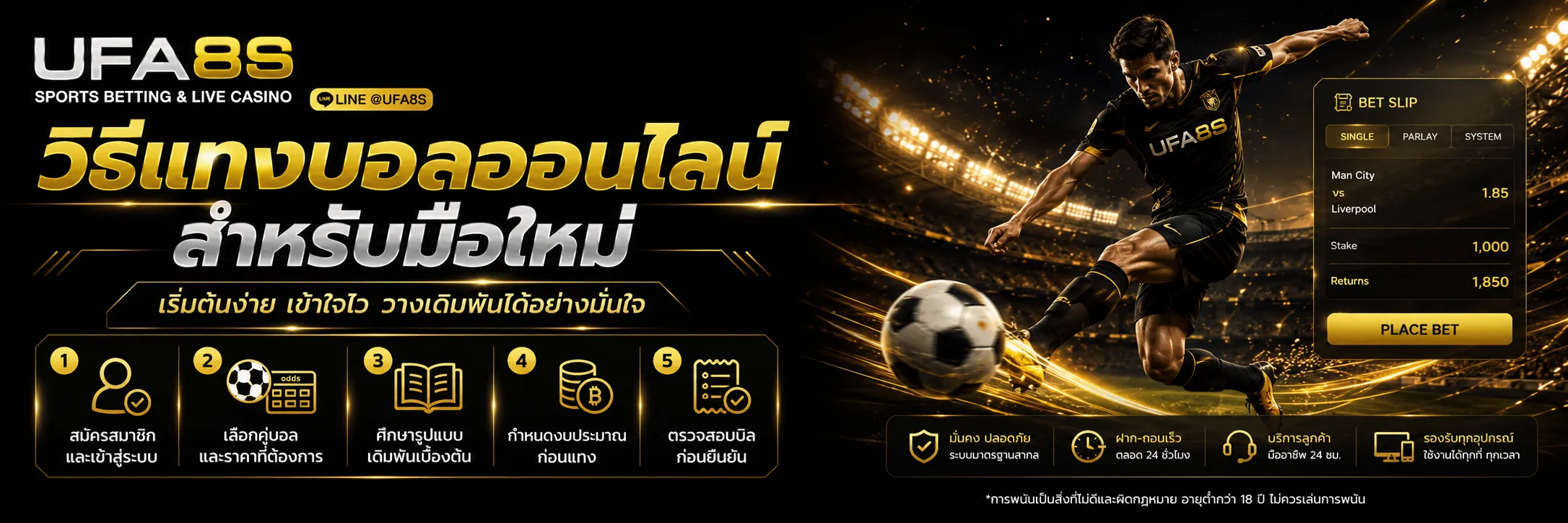 แทงบอลUFA
