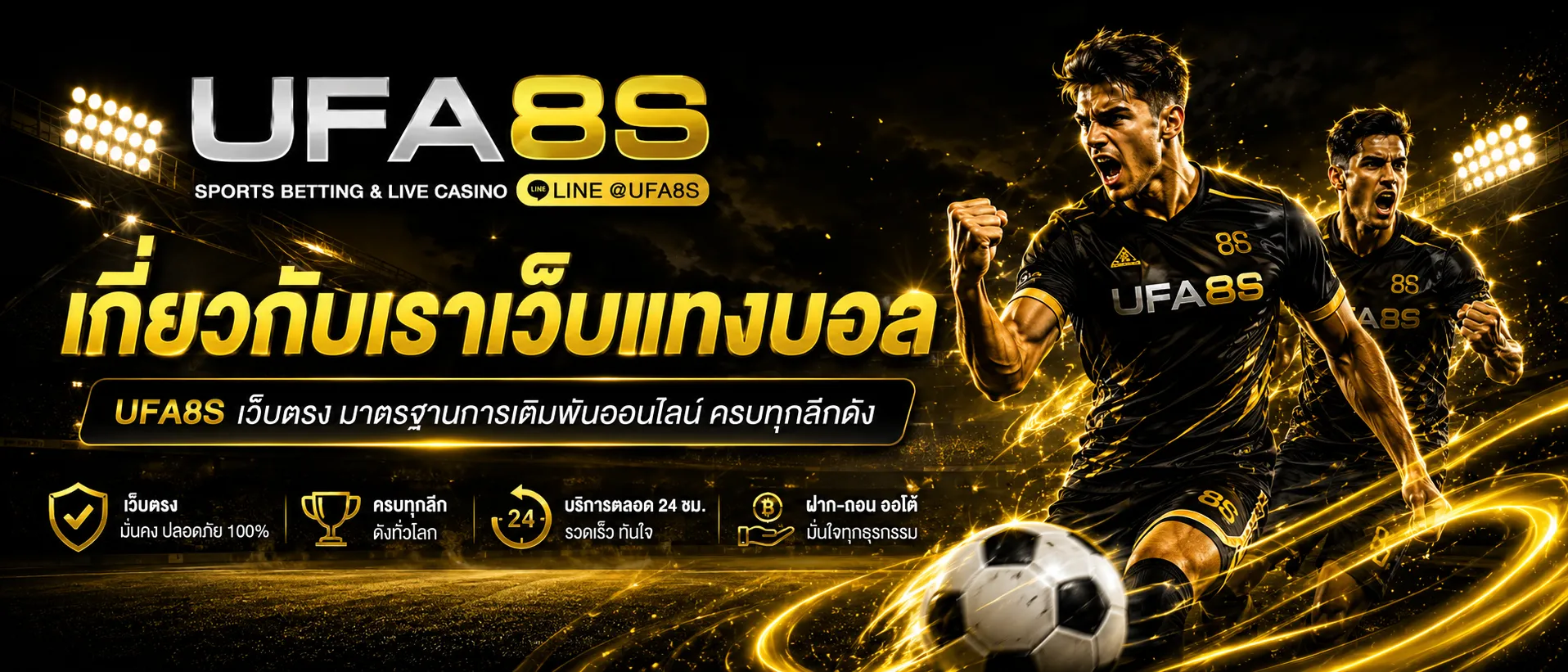 แทงบอล