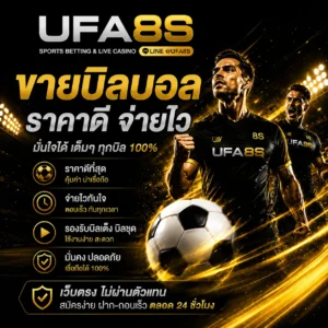 ขายบิล UFABET