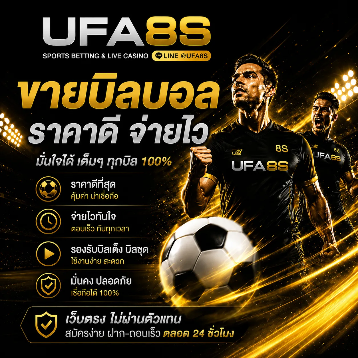 ขายบิล UFABET