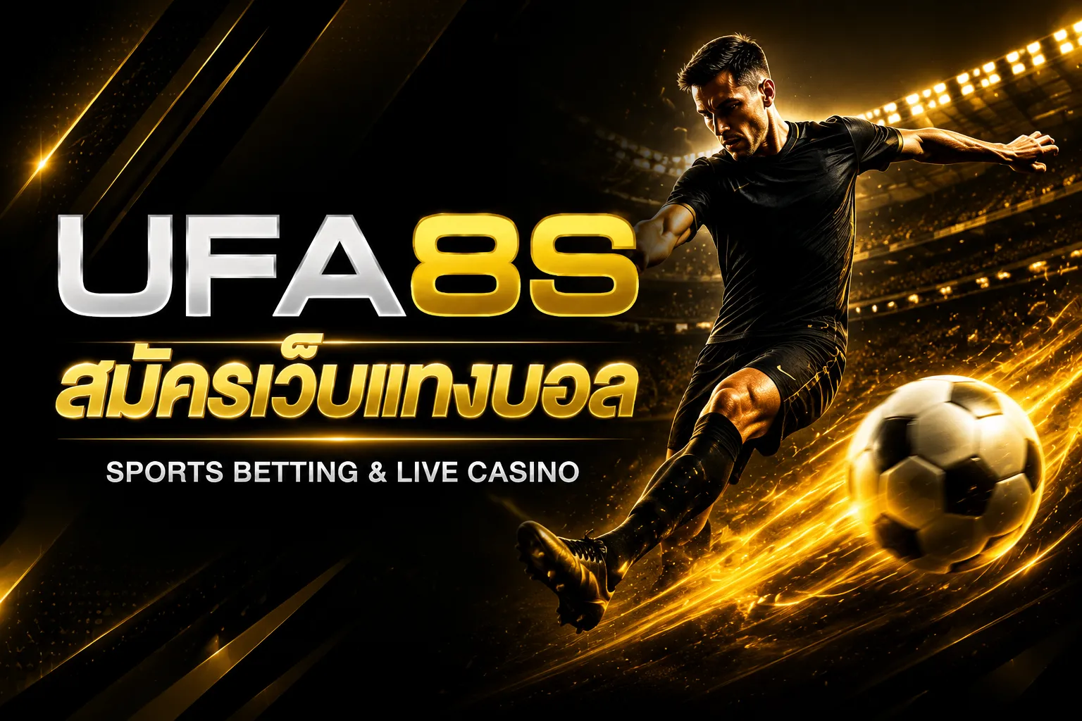 สมัครUFA