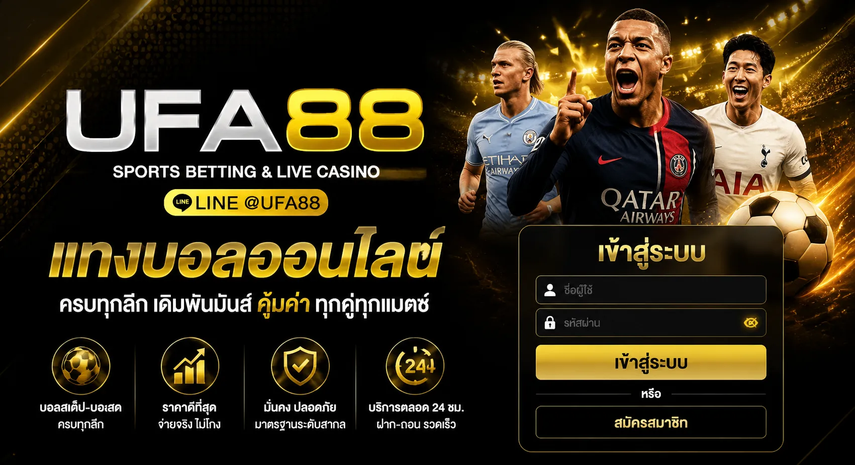 เข้าสู่ระบบUFABET
