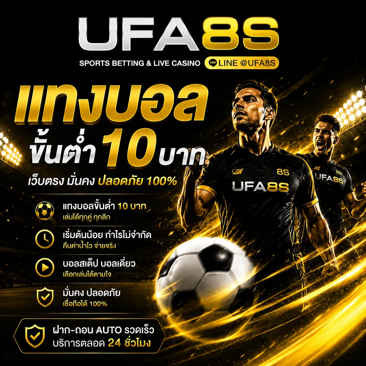 แทงบอลขั้นต่ำ10บาท