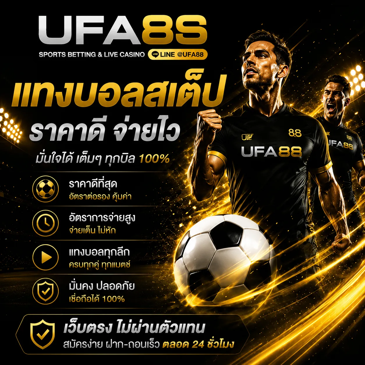 แทงบอลสเต็ป