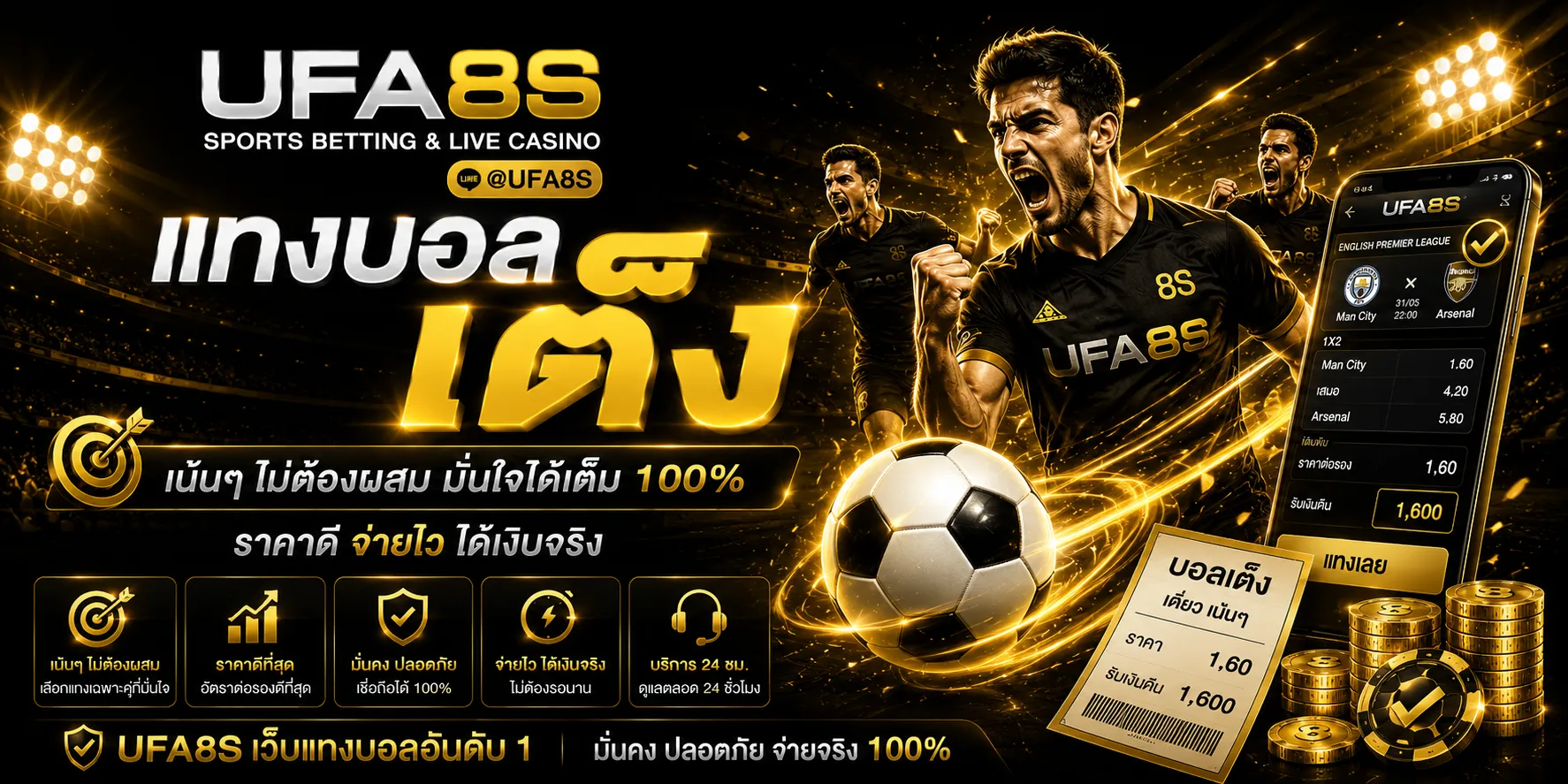 แทงบอลเต็ง