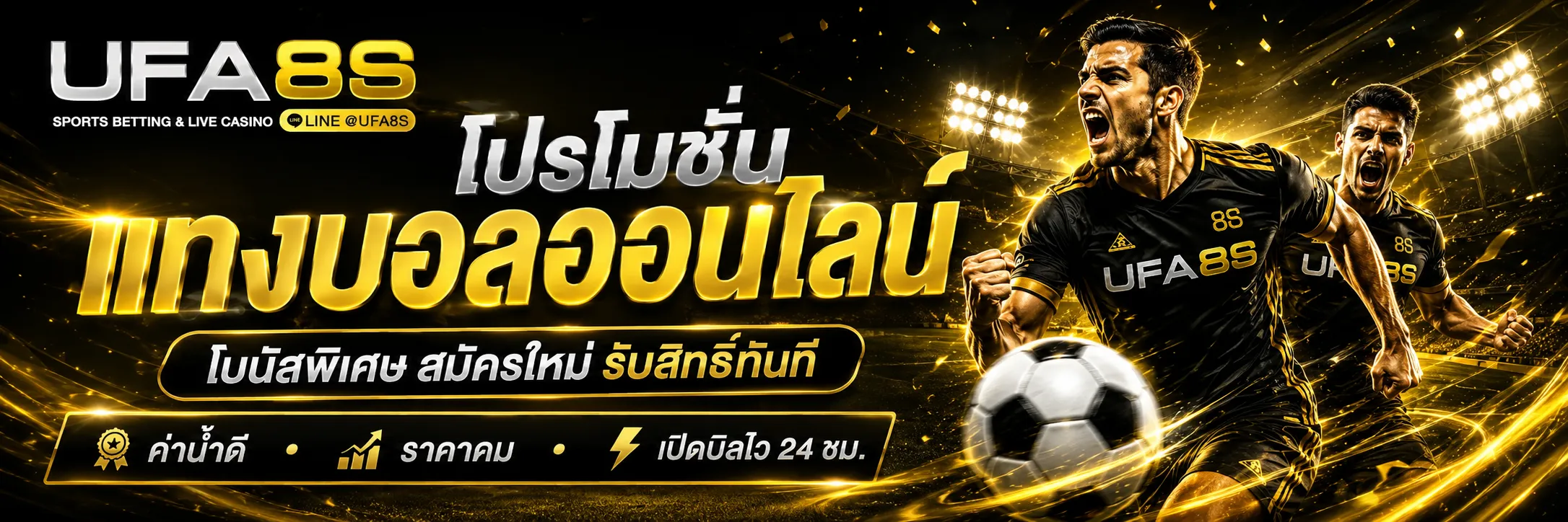 ufabet เข้าสู่ระบบ