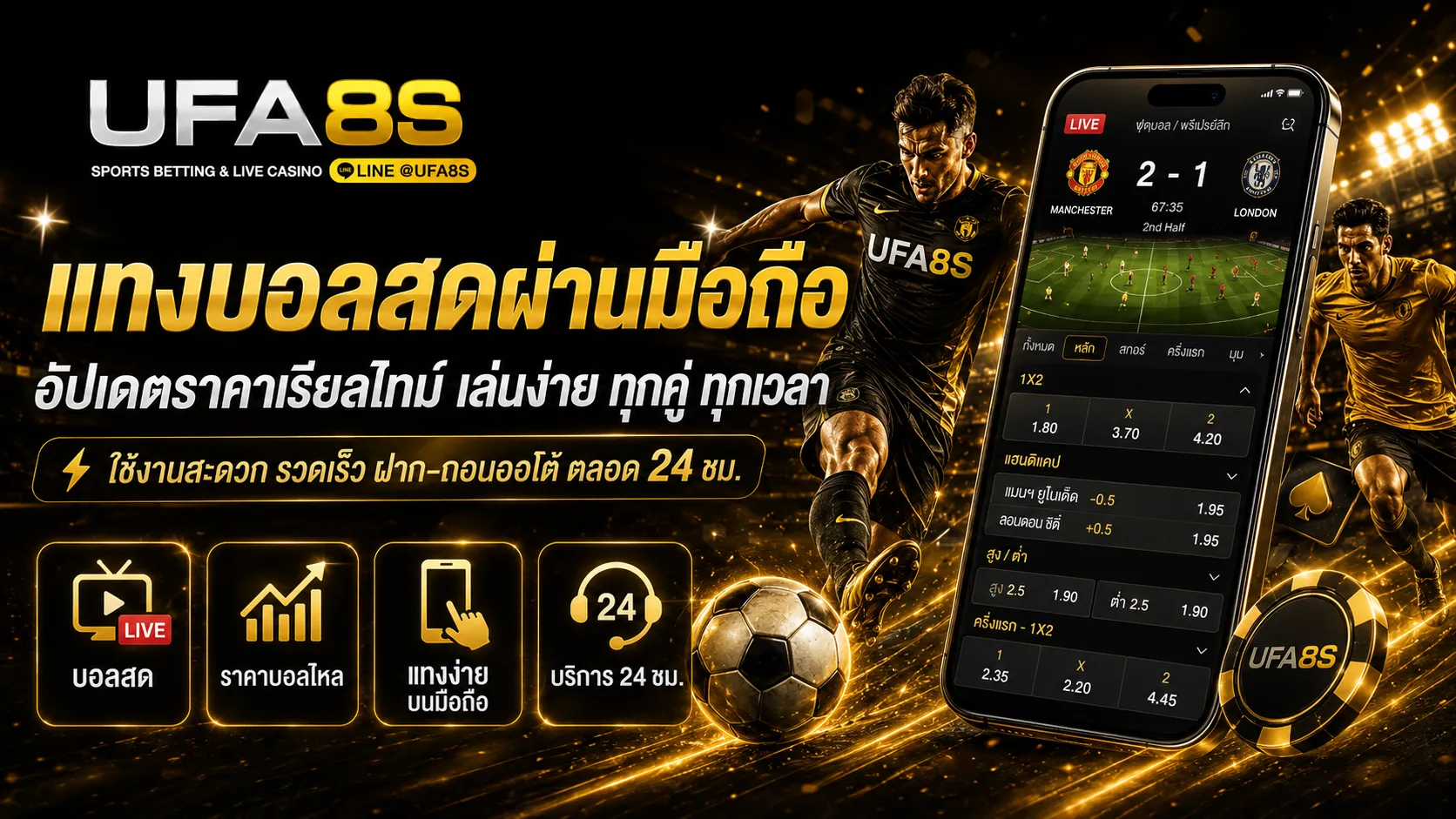 แทงบอลสด UFA