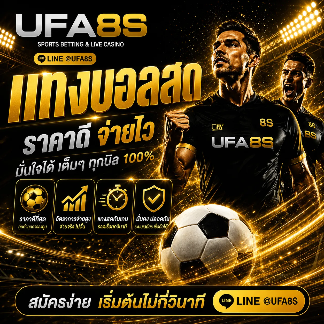 แทงบอลสด UFABET