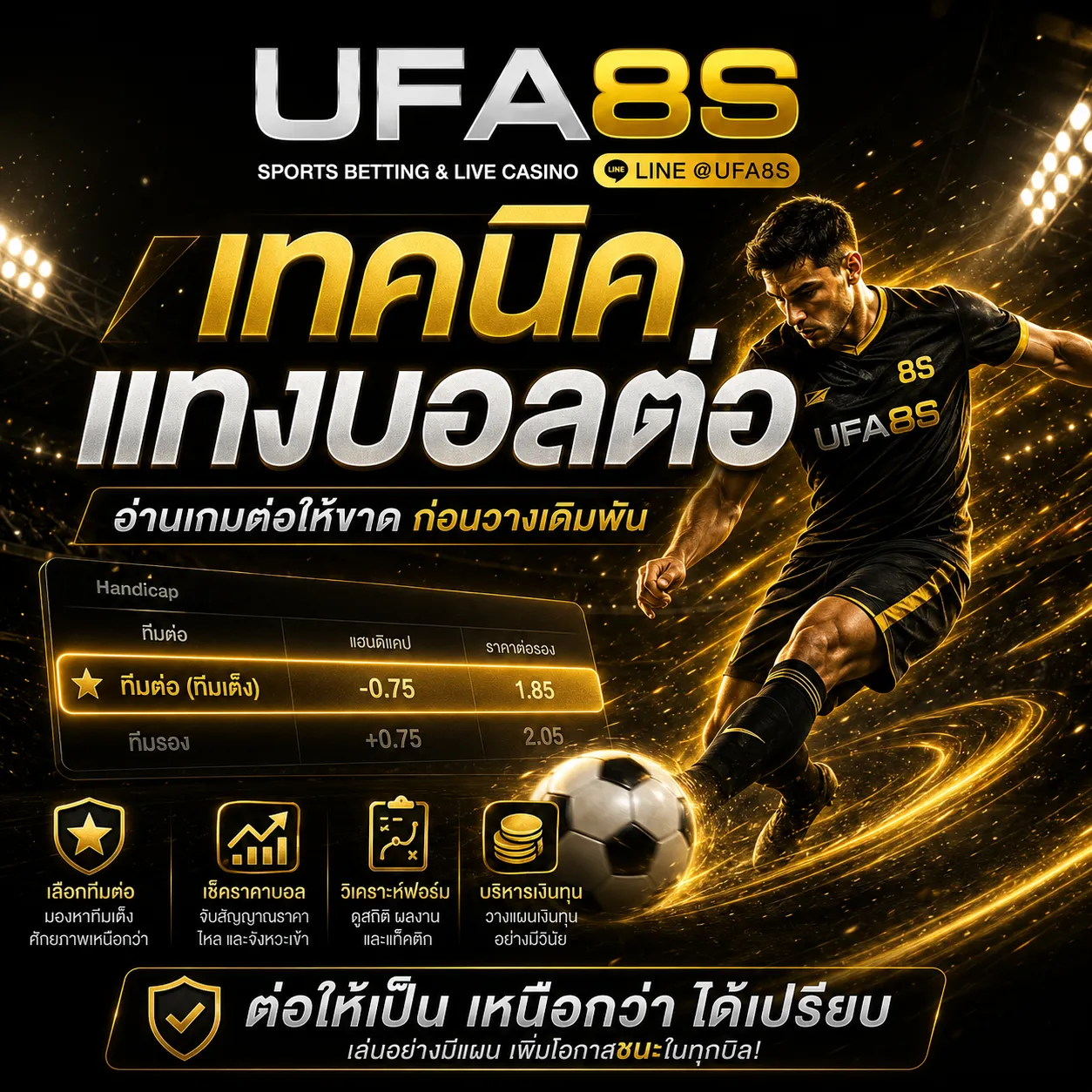แทงบอลต่อ